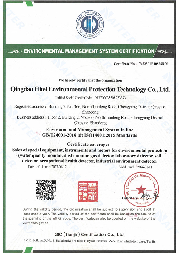 環(huán)境管理體系認(rèn)證證書